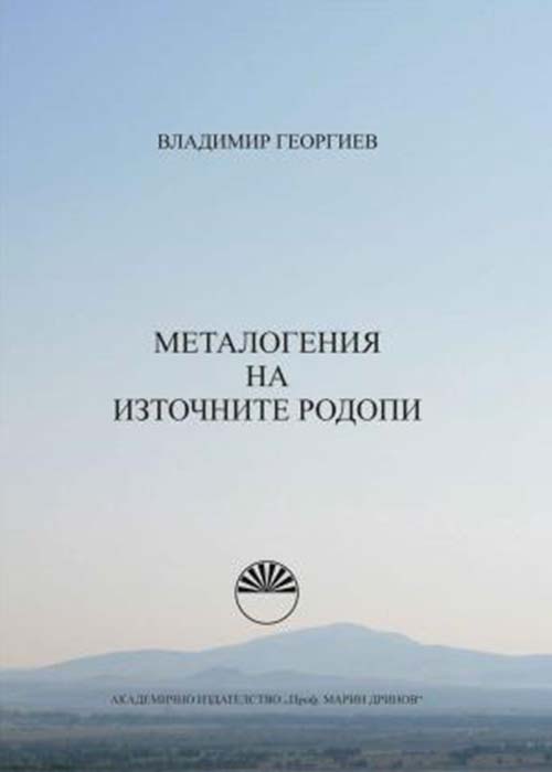 Металогения на Източните Родопи