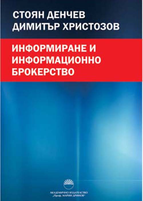 Information and information brokering