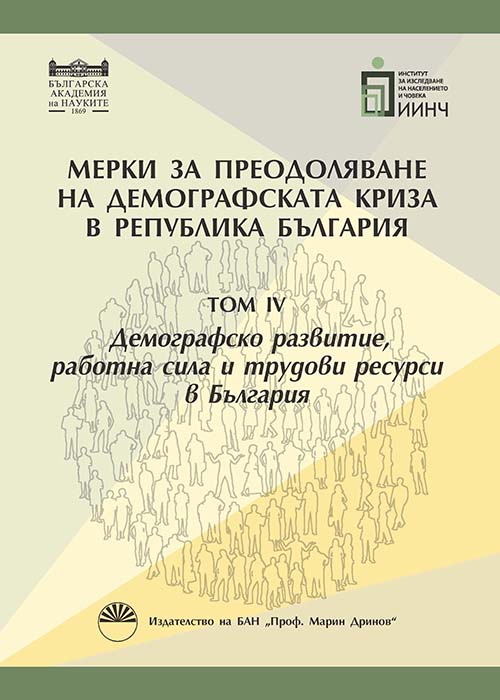 Мерки за преодоляване на демографската криза в България