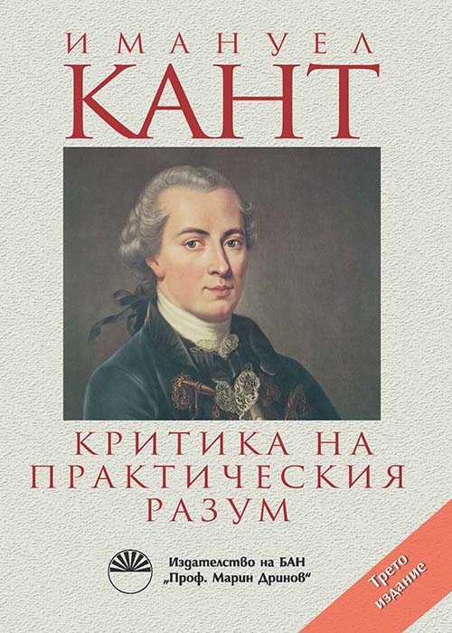 Critique of Practical Reason