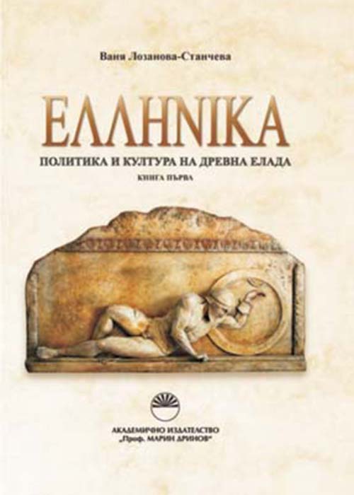 Хеленика