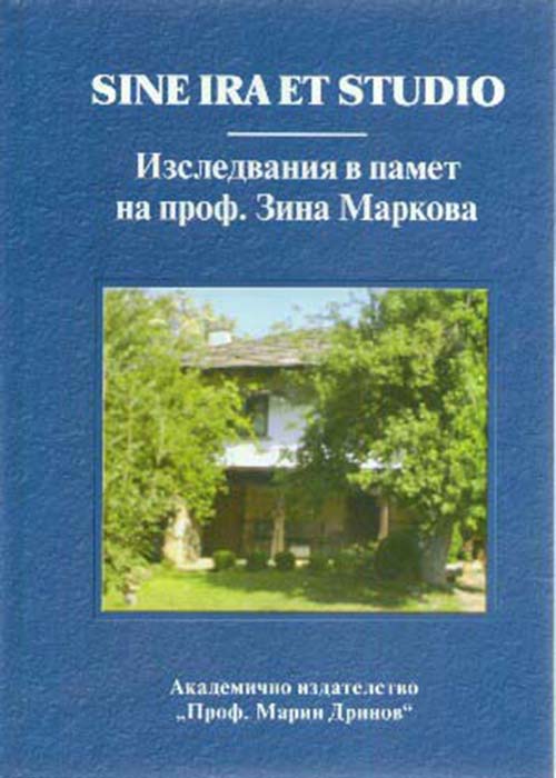 Research in memory of Prof. Zina Markova
