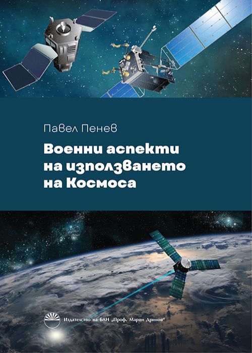 Military aspects of space utilization