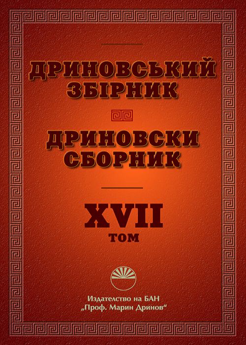 ДРИНОВСКИ СБОРНИК
