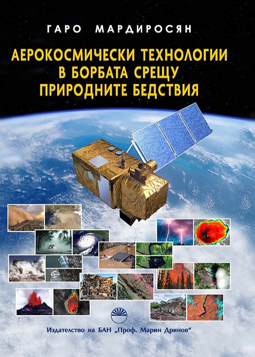 AEROSPACE TECHNOLOGY IN THE FIGHT AGAINST NATURAL DISASTERS
