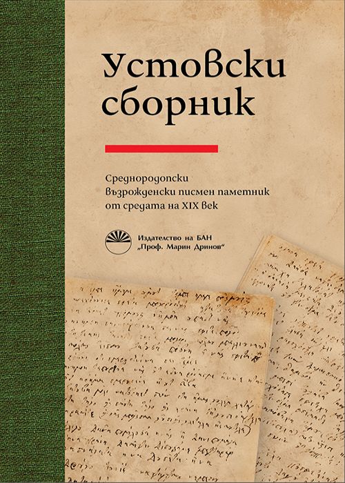 Ustovo manuscript