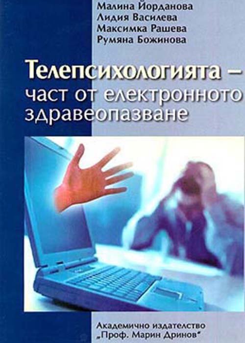 Telepsychology – part of e-healthcare