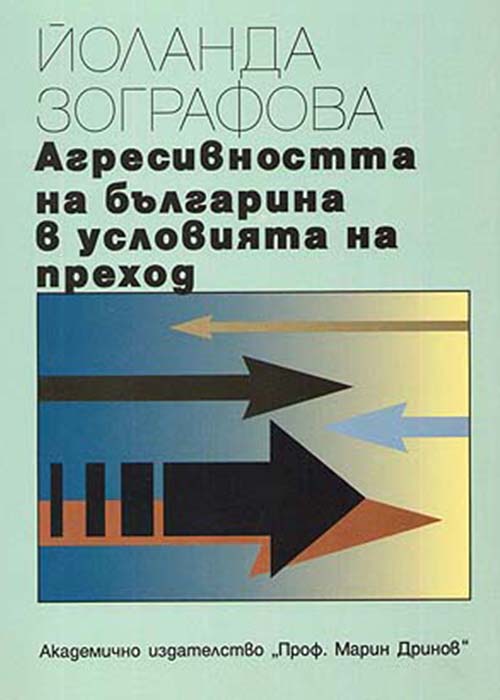 The aggressiveness of Bulgarians in times of transition