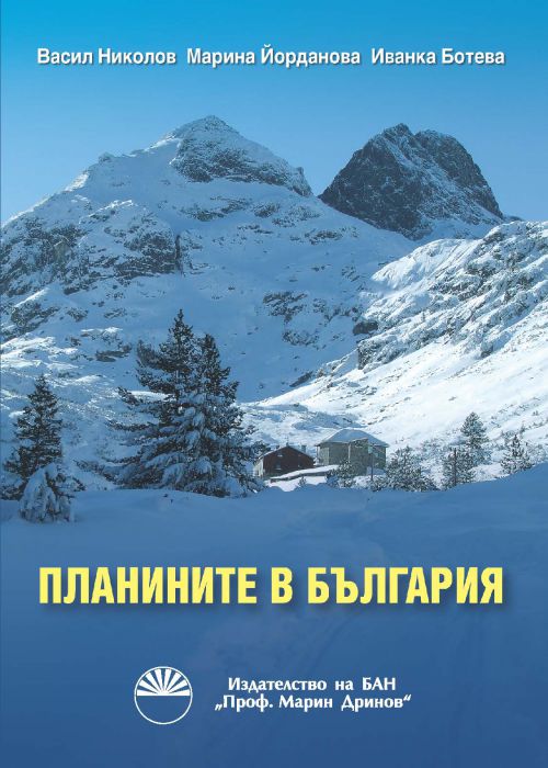 The mountains in Bulgaria