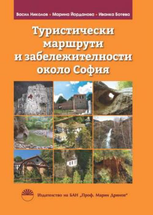 TOURIST ROUTES AND ATTRACTIONS AROUND SOFIA