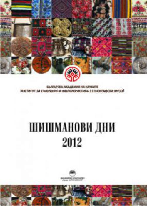 Шишманови дни 2012