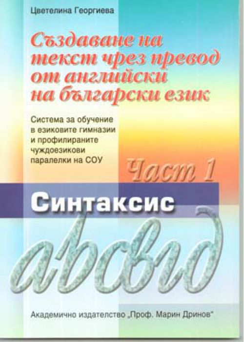 Creating a text by translating from English to Bulgarian. Workbook for grades 8 and 9