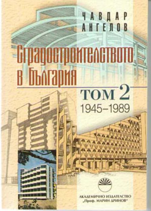 Building Construction in Bulgaria. Volume 2. 1945–1989.