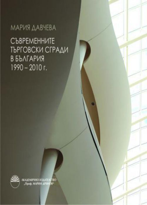 MODERN COMMERCIAL BUILDINGS IN BULGARIA 1990 – 2010