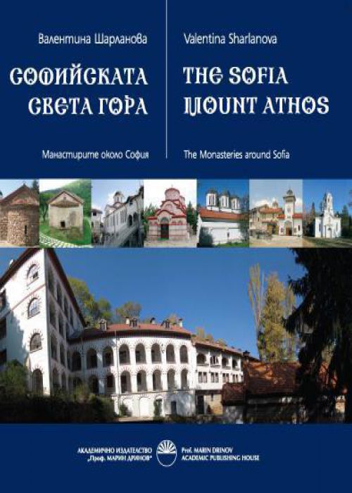 THE SOFIA MOUNT ATHOS