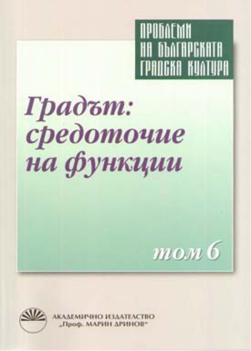 Problems of Bulgarian Urban Culture Volume 6