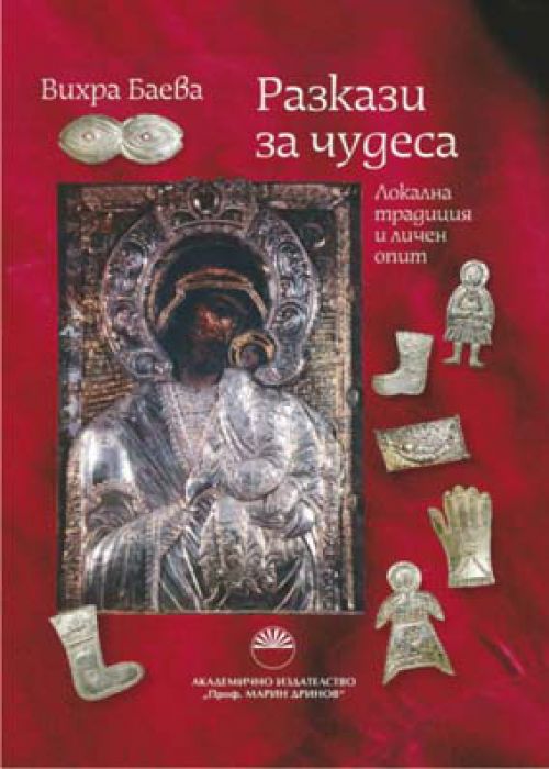 Miracle stories