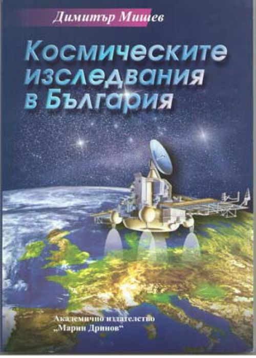 Space research in Bulgaria