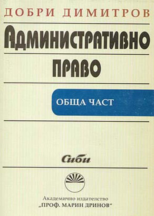 Administrative Law: General Provisions