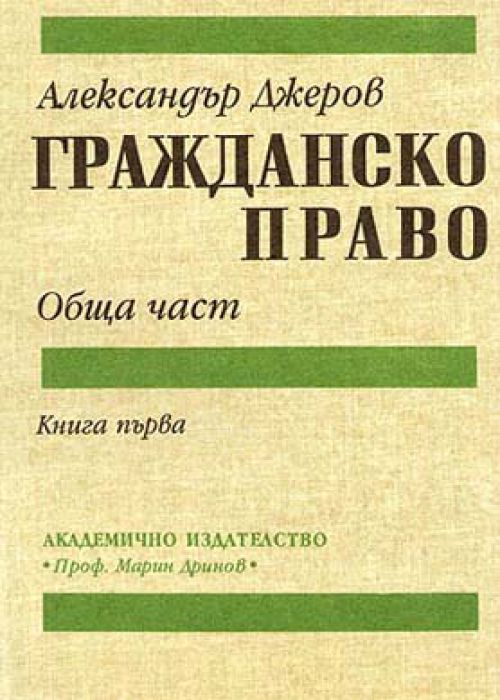 Civil Law