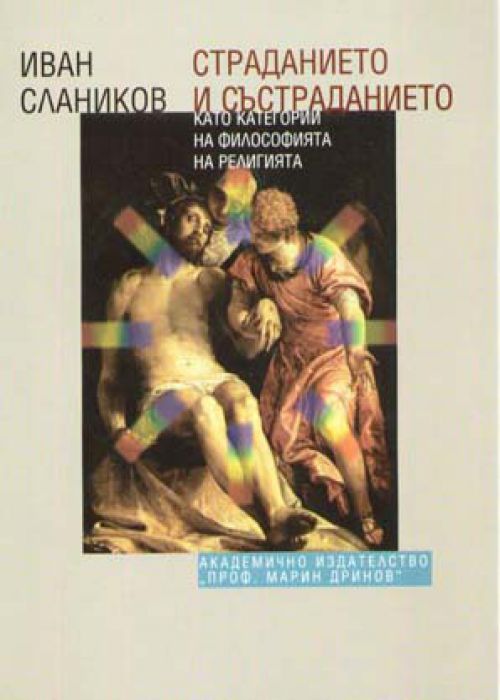 Suffering and Compassion as Categories in the Philosophy of Religion