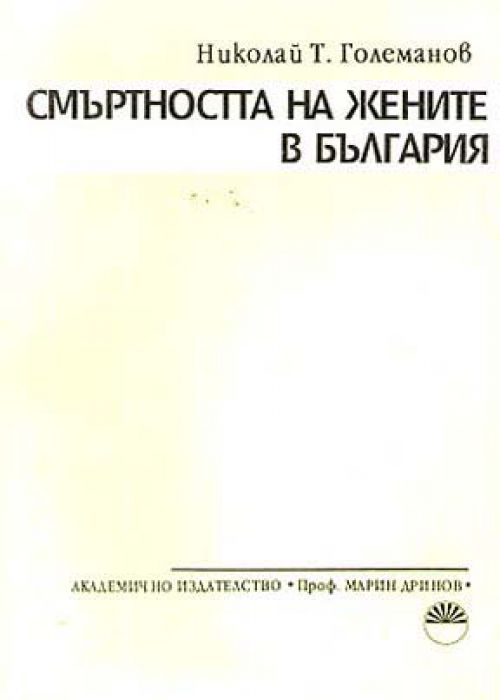 Mortality among women in Bulgaria