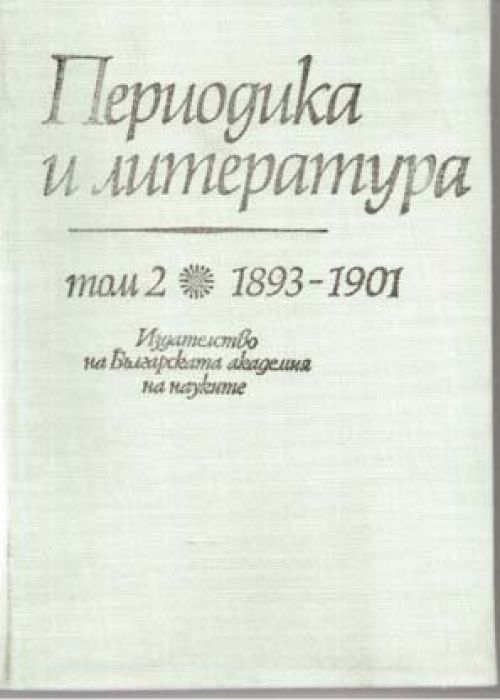 Периодика и литература Том. 2, 1893-1901