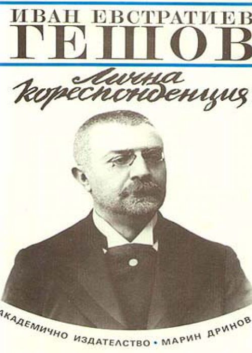 Ivan Evstatiev Geshov