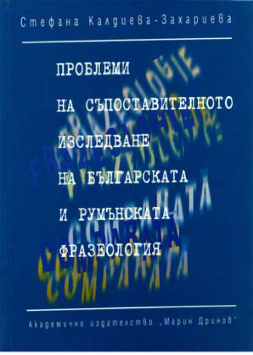 Problems in the comparative study of Bulgarian and Romanian phraseology