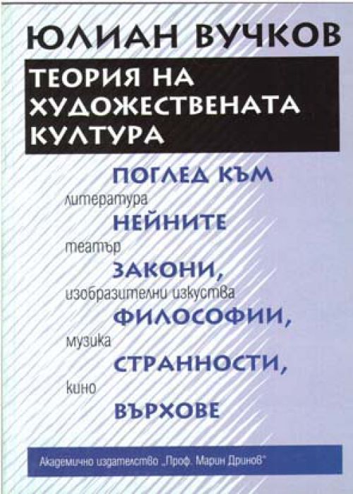 Теория на художествената култура
