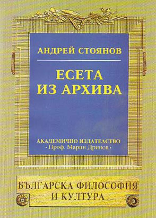 Андрей Стоянов