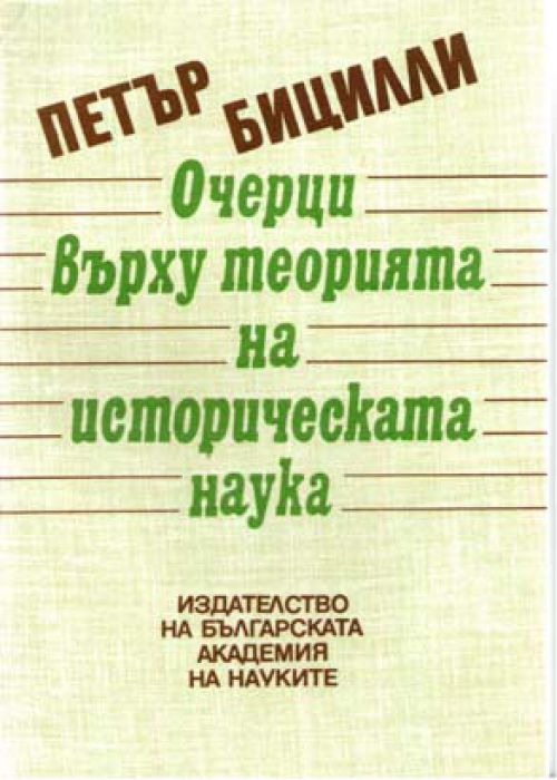 Essays on the Theory of Historical Science