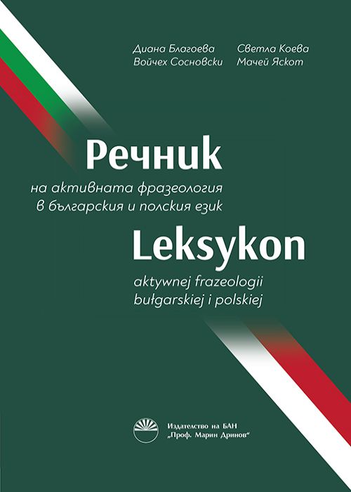 Leksykon aktywnej frazeologii bułgarskiej i polskiej