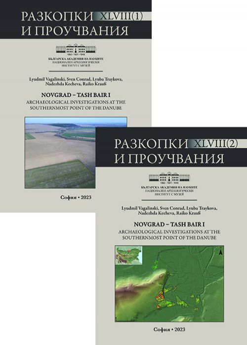 РАЗКОПКИ И ПРОУЧВАНИЯ, том 48 НОВГРАД – ТАШ БАИР I, част 1 и 2