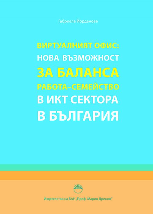 The virtual office: a new opportunity for work-family balance in the ICT sector in Bulgaria